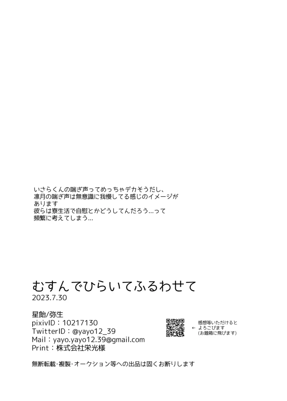 むすんでひらいてふるわせて 29ページ