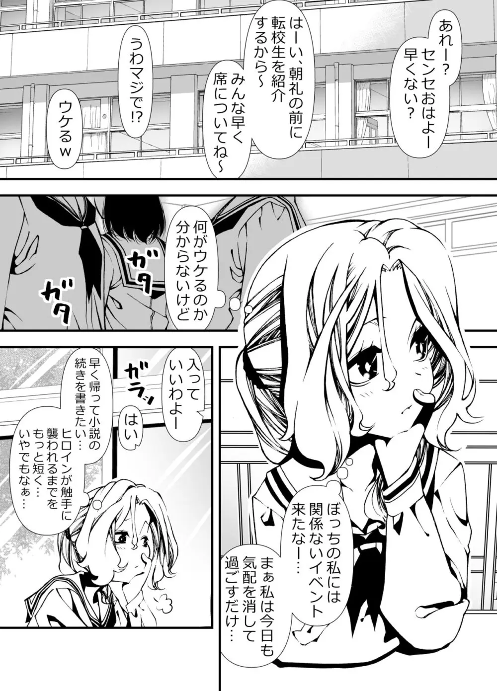 触手を育てる女の子の話 2ページ