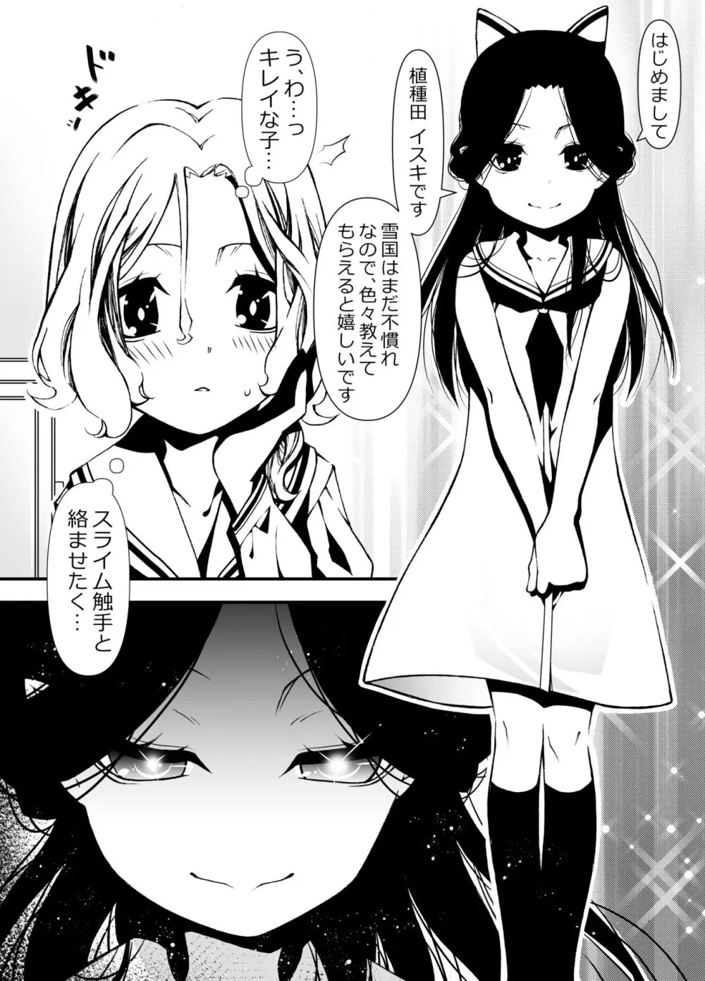 触手を育てる女の子の話 3ページ