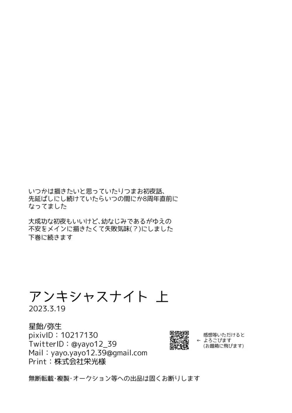 アンキシャスナイト 31ページ