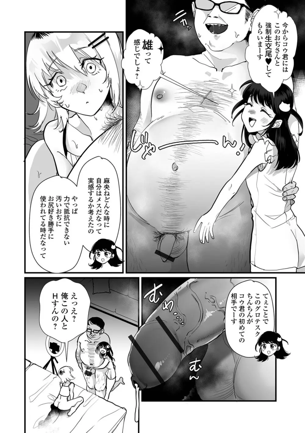 月刊Web男の娘・れくしょんッ！S Vol.98 10ページ