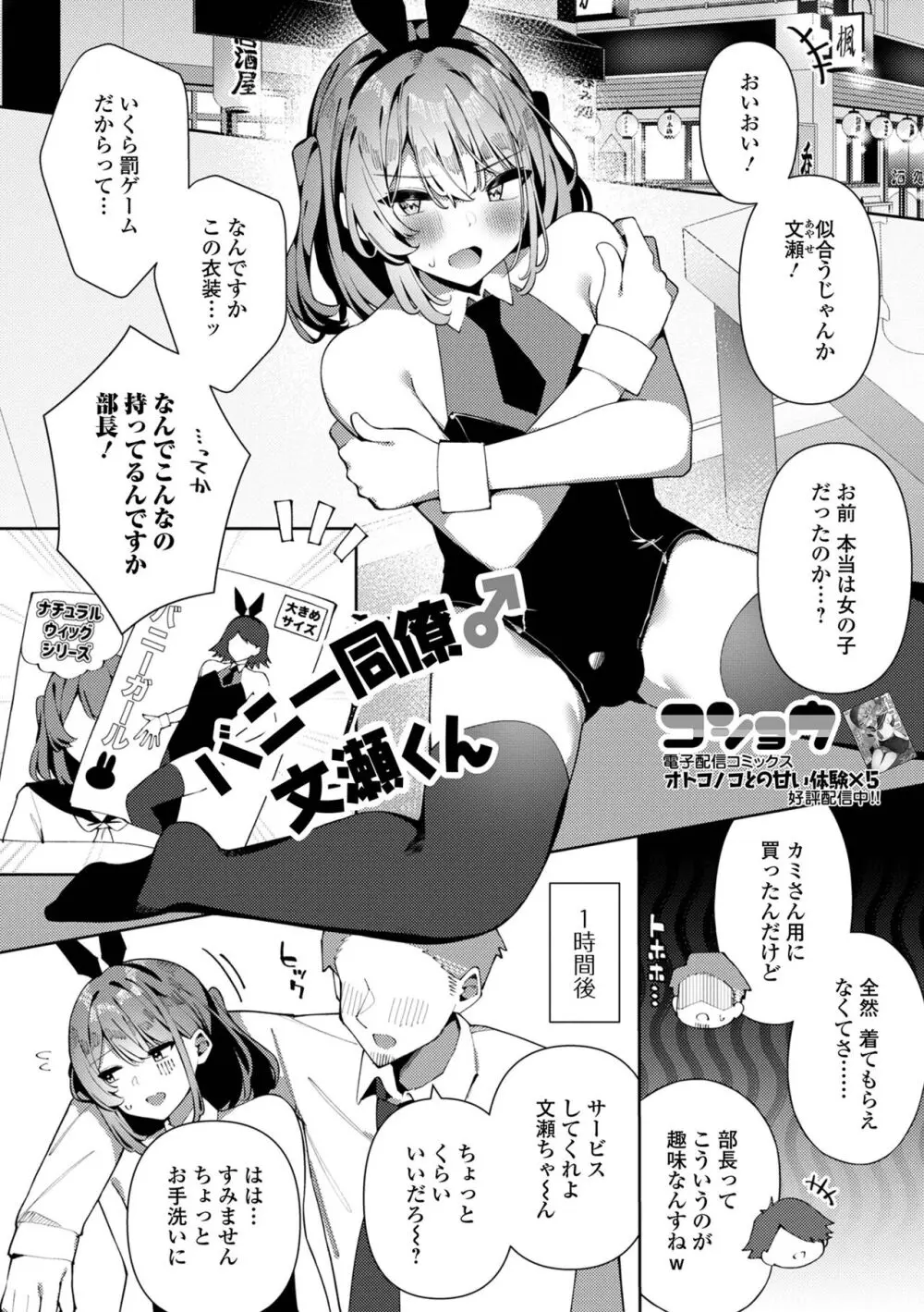 月刊Web男の娘・れくしょんッ！S Vol.98 35ページ