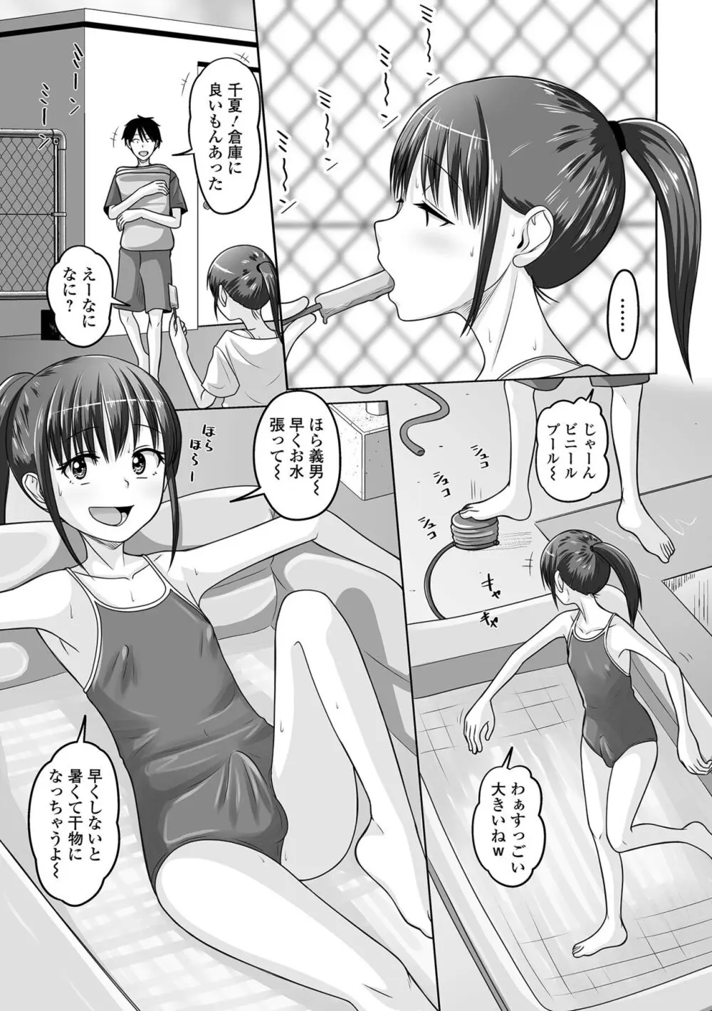 月刊Web男の娘・れくしょんッ！S Vol.98 69ページ