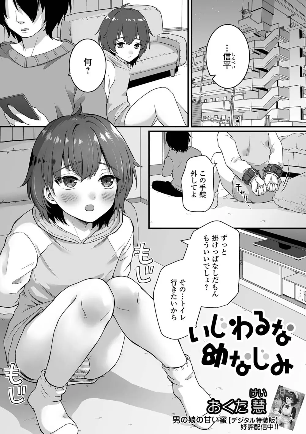 月刊Web男の娘・れくしょんッ！S Vol.98 83ページ