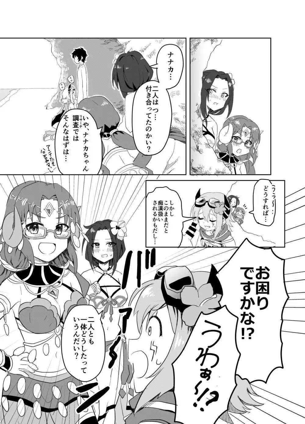 夏はやっぱり暑いからおかしくなっちゃっても仕方ないですね 7ページ