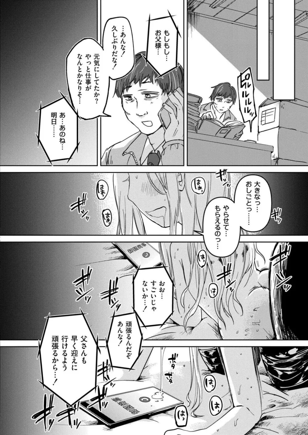 COMIC 快艶 VOL.14 114ページ