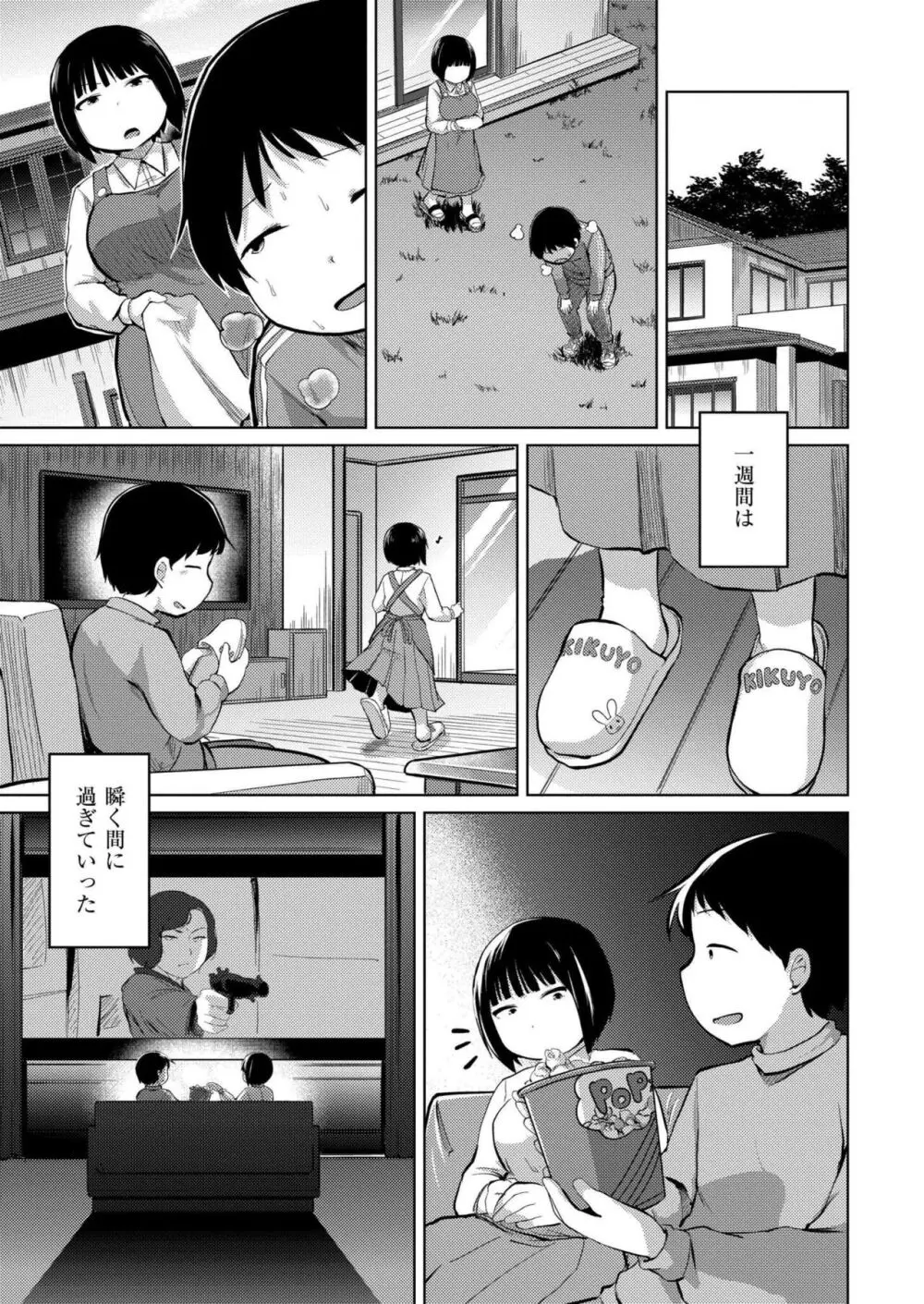 COMIC 快艶 VOL.14 131ページ
