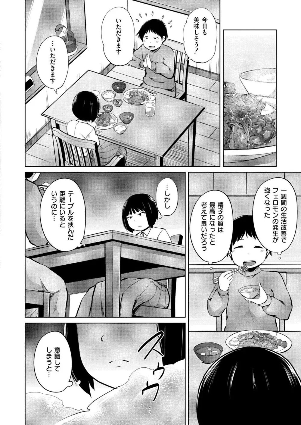 COMIC 快艶 VOL.14 132ページ
