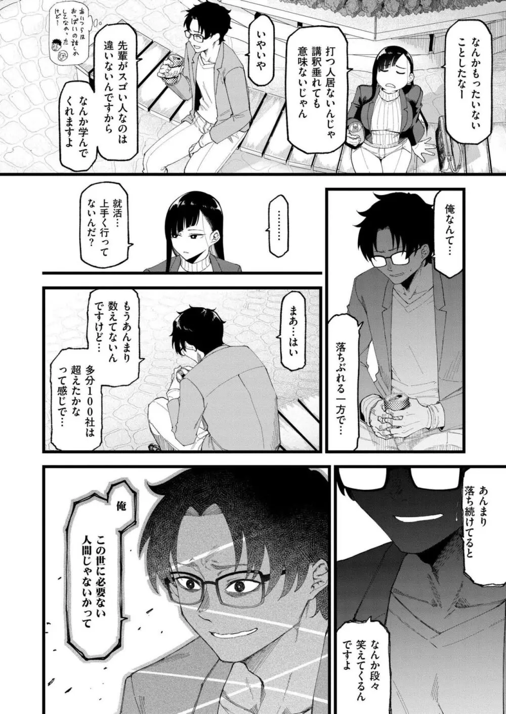 COMIC 快艶 VOL.14 166ページ