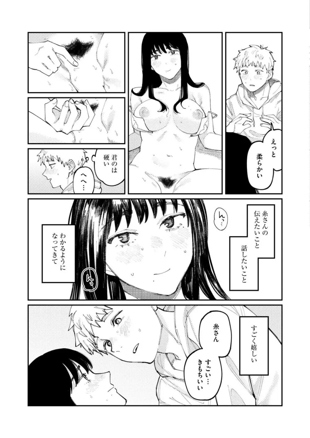 COMIC 快艶 VOL.14 251ページ