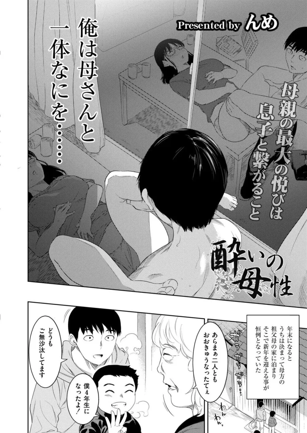 COMIC 快艶 VOL.14 266ページ