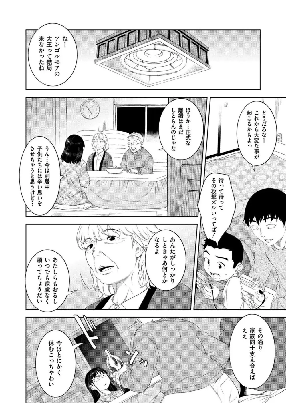COMIC 快艶 VOL.14 270ページ