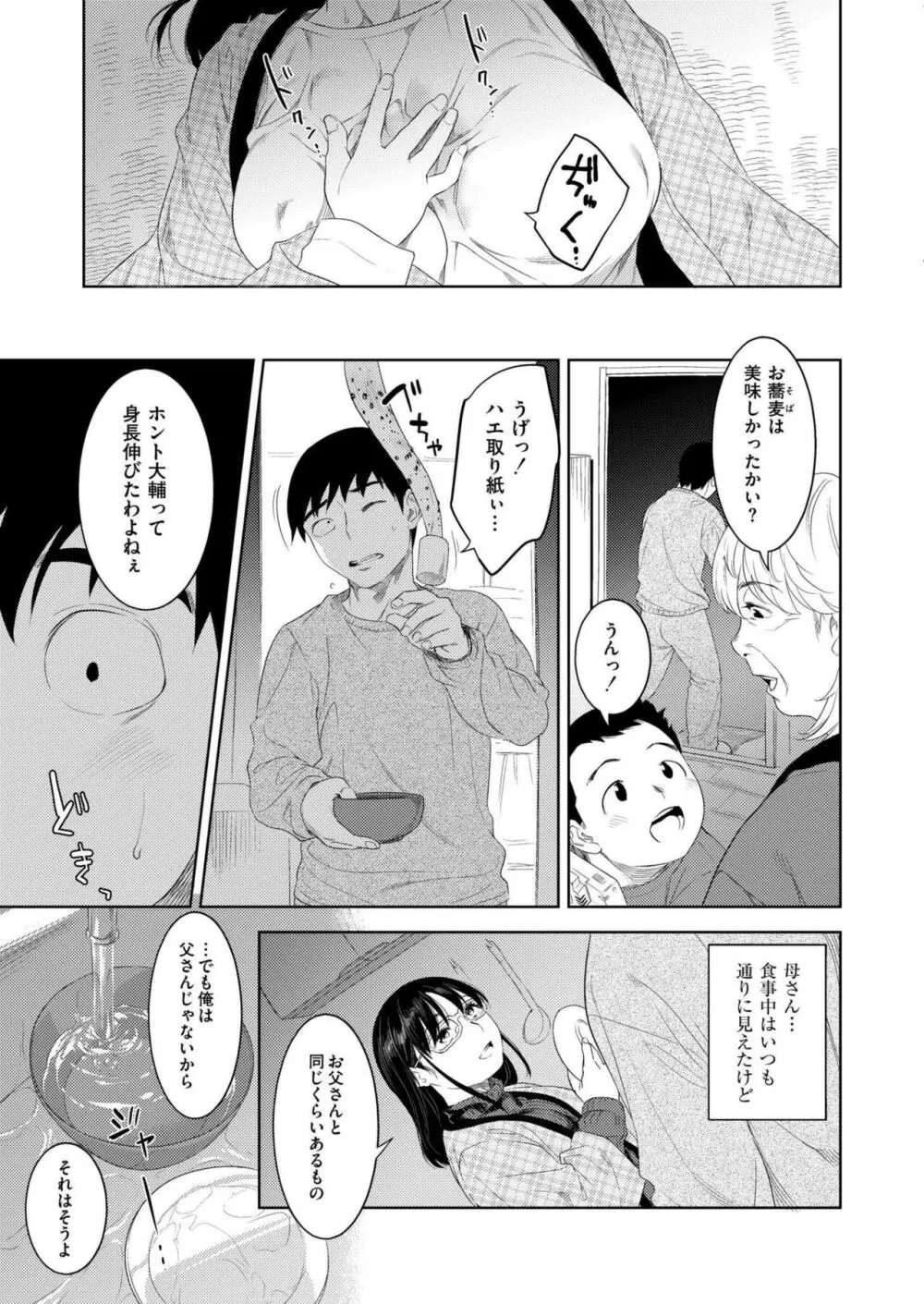 COMIC 快艶 VOL.14 287ページ