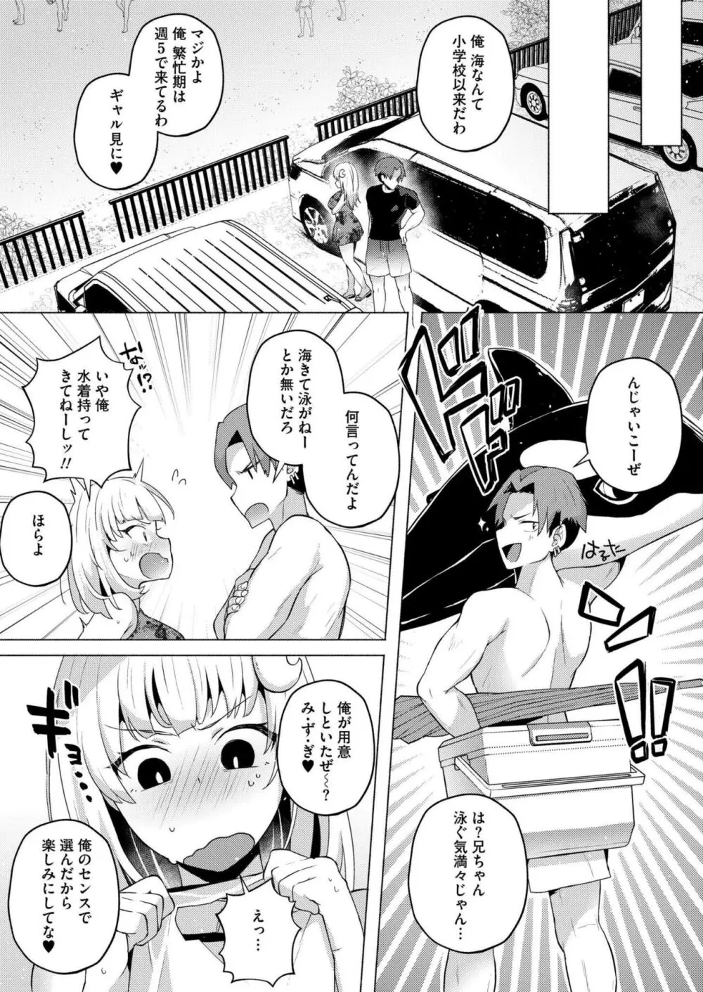 COMIC 快艶 VOL.14 31ページ