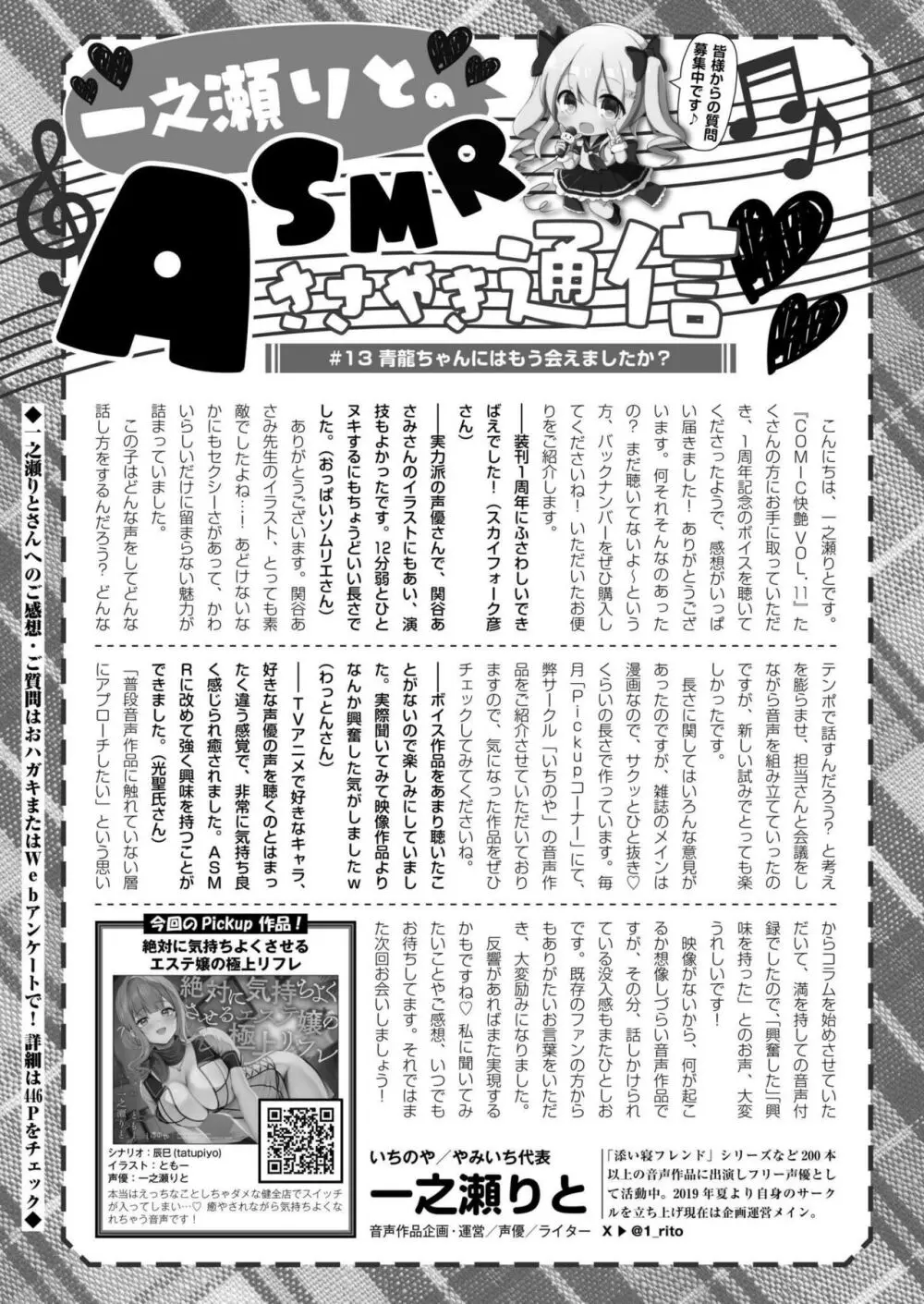 COMIC 快艶 VOL.14 441ページ