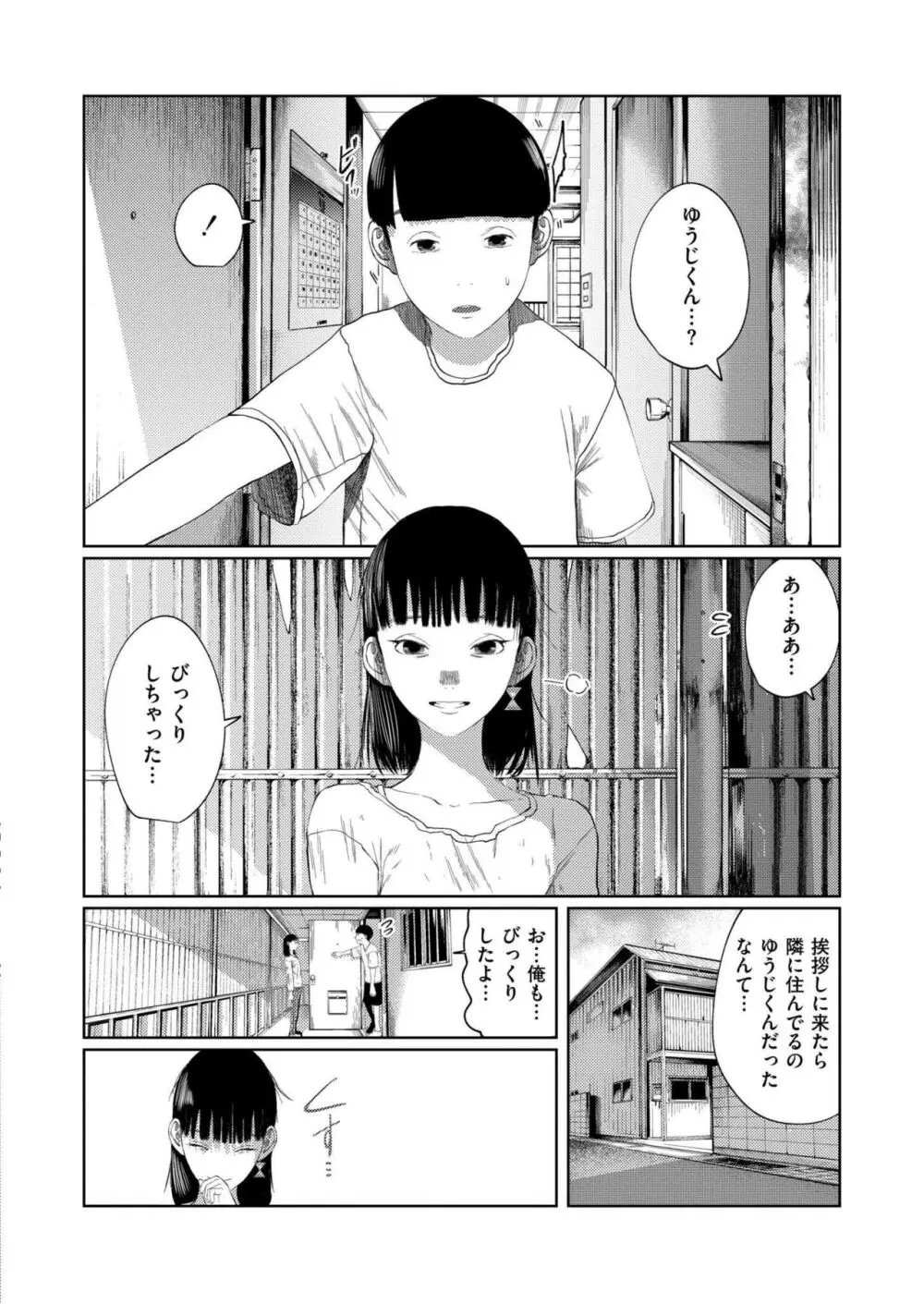COMIC 快艶 VOL.14 62ページ