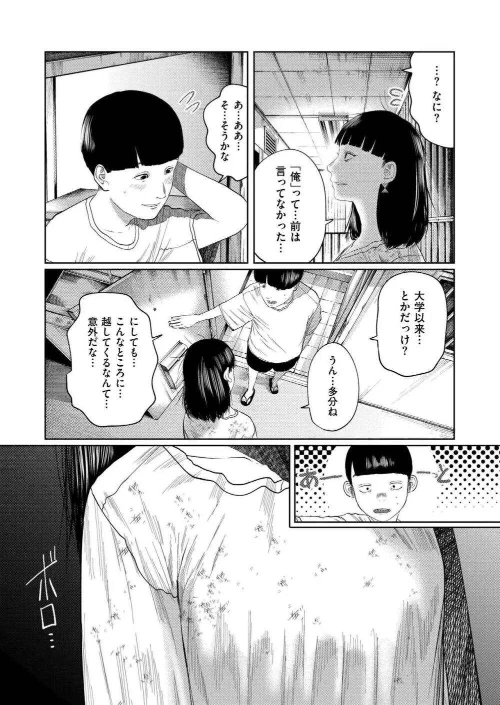 COMIC 快艶 VOL.14 63ページ