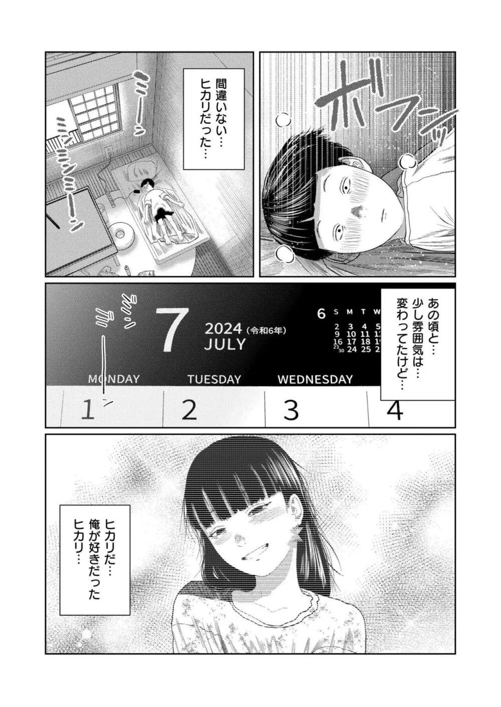 COMIC 快艶 VOL.14 66ページ
