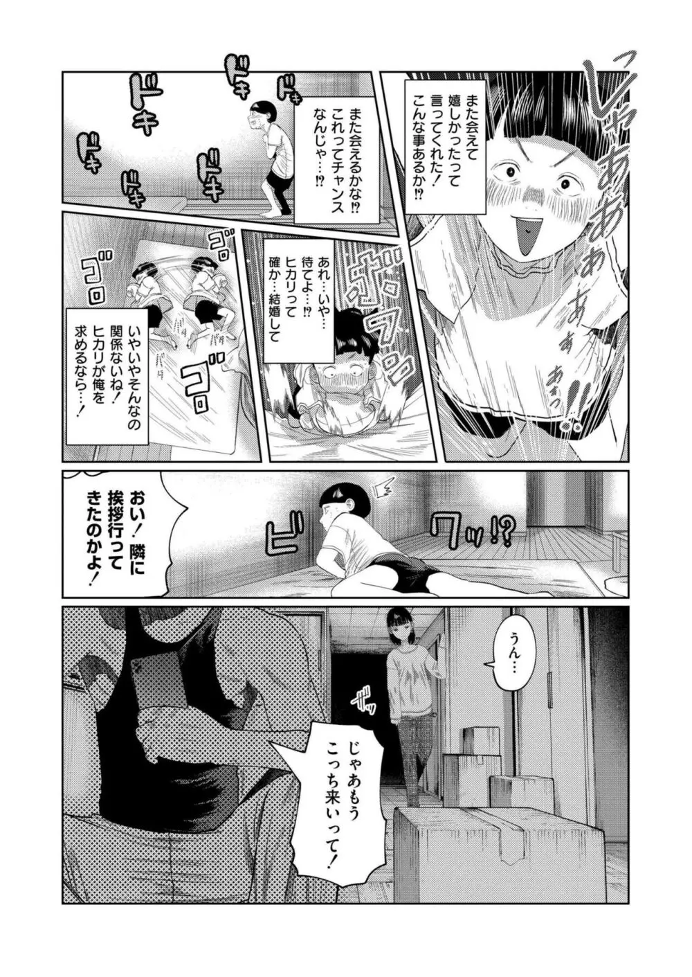 COMIC 快艶 VOL.14 67ページ