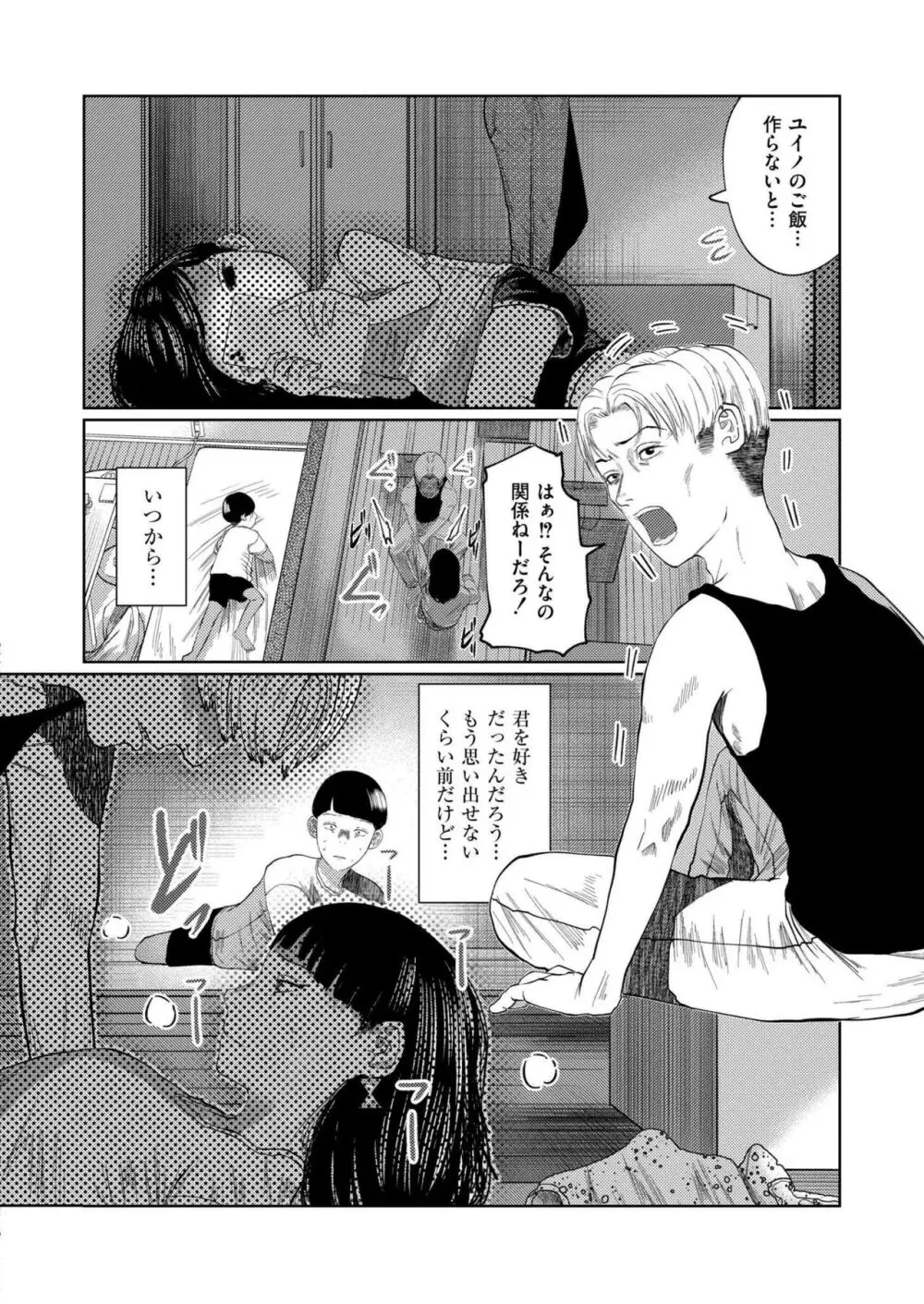 COMIC 快艶 VOL.14 68ページ