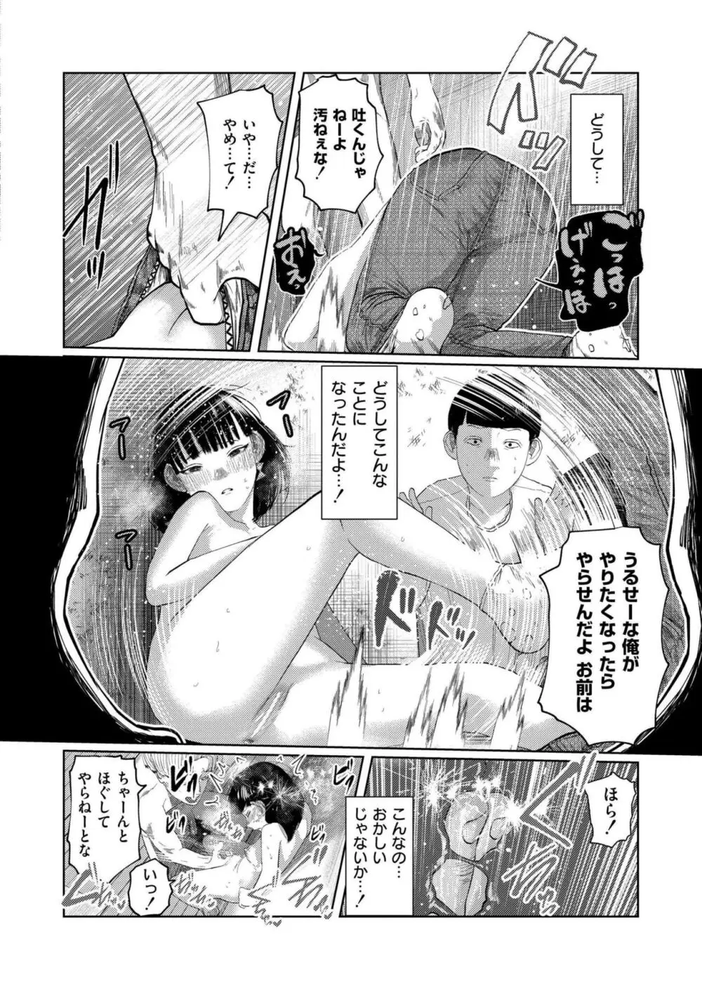 COMIC 快艶 VOL.14 74ページ