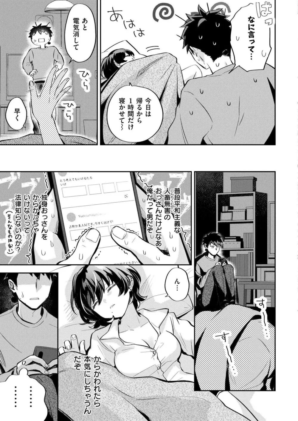 COMIC 快艶 VOL.14 9ページ
