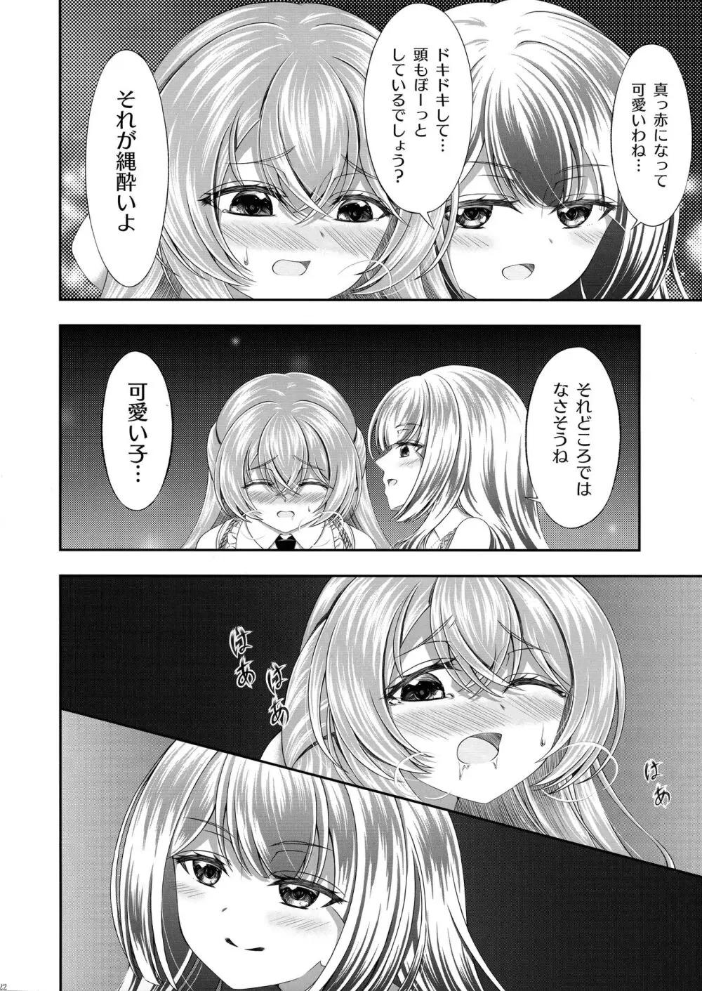 貴女に刻む私の痕 21ページ