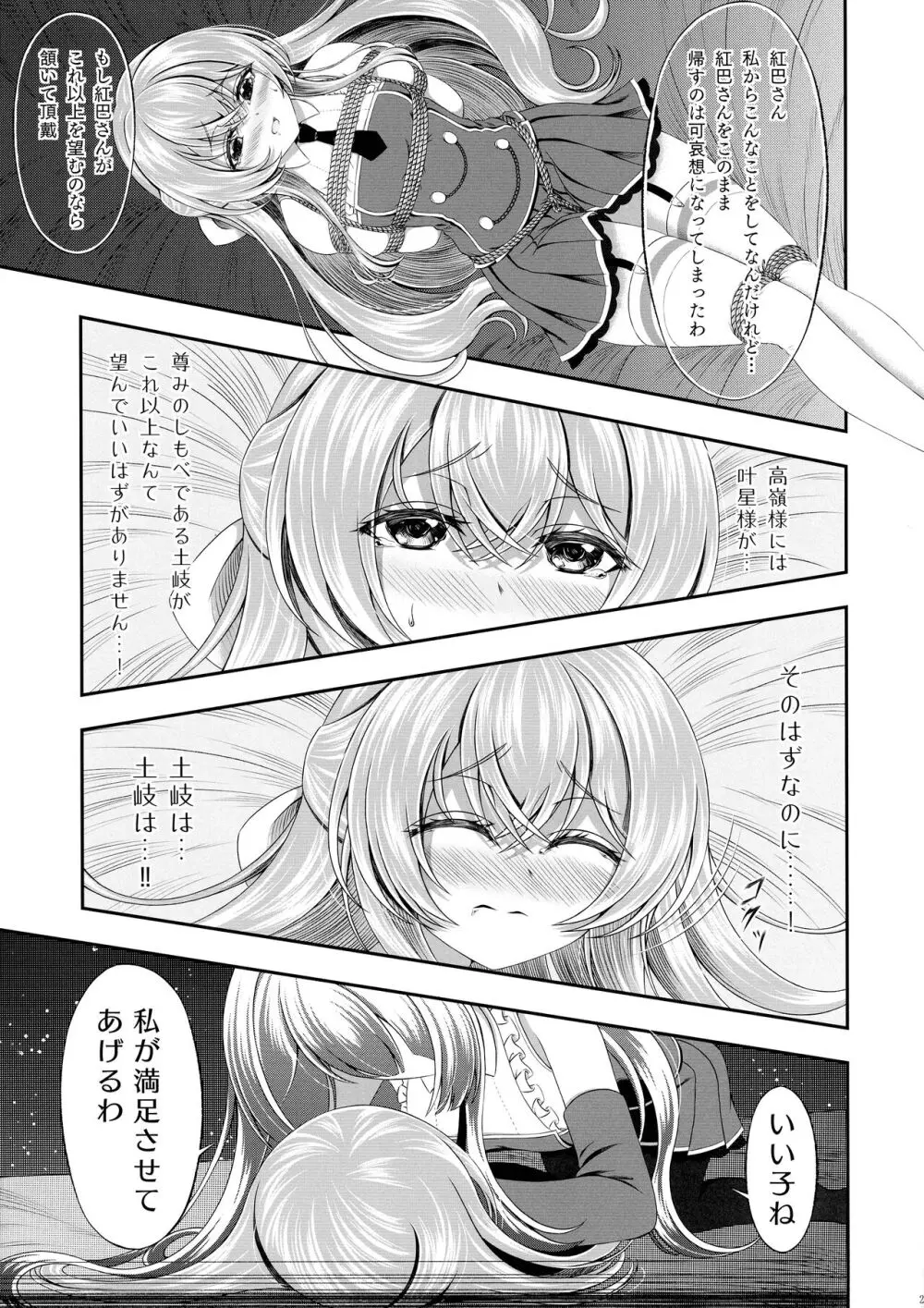 貴女に刻む私の痕 22ページ