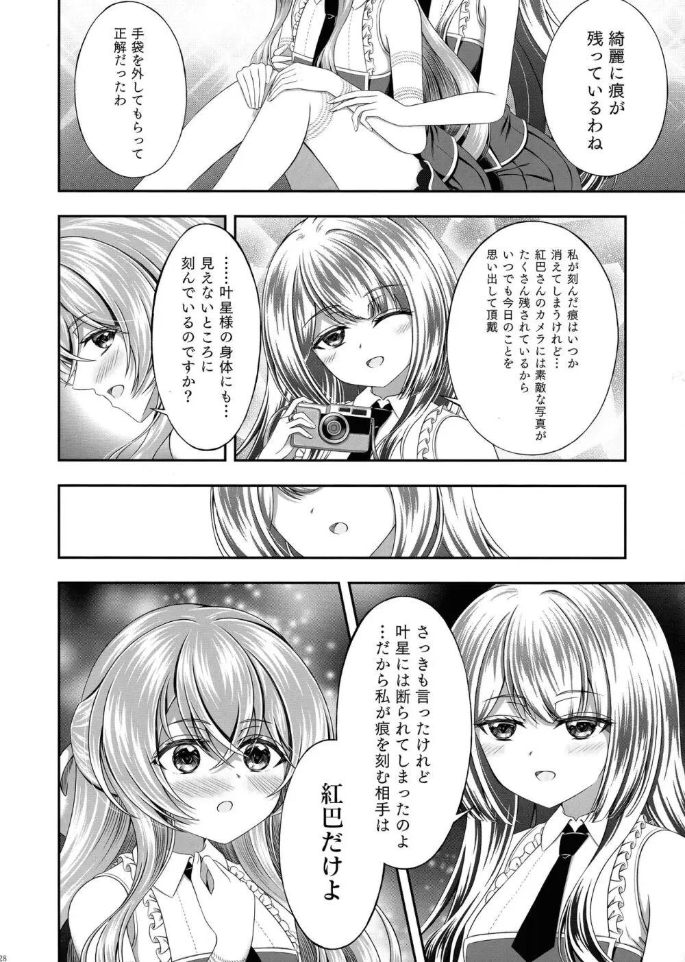 貴女に刻む私の痕 26ページ