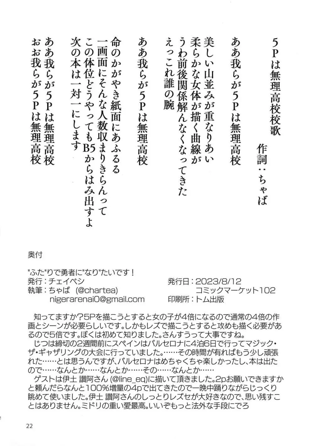 “ふた”りで勇者に“なり”たいです! 22ページ