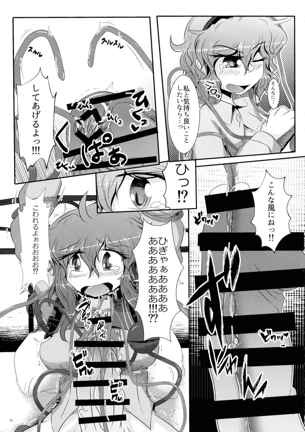 こいしちゃんがさとりちゃんにおち〇ぽを壊れるくらいまでいじられて射精させられる本 12ページ