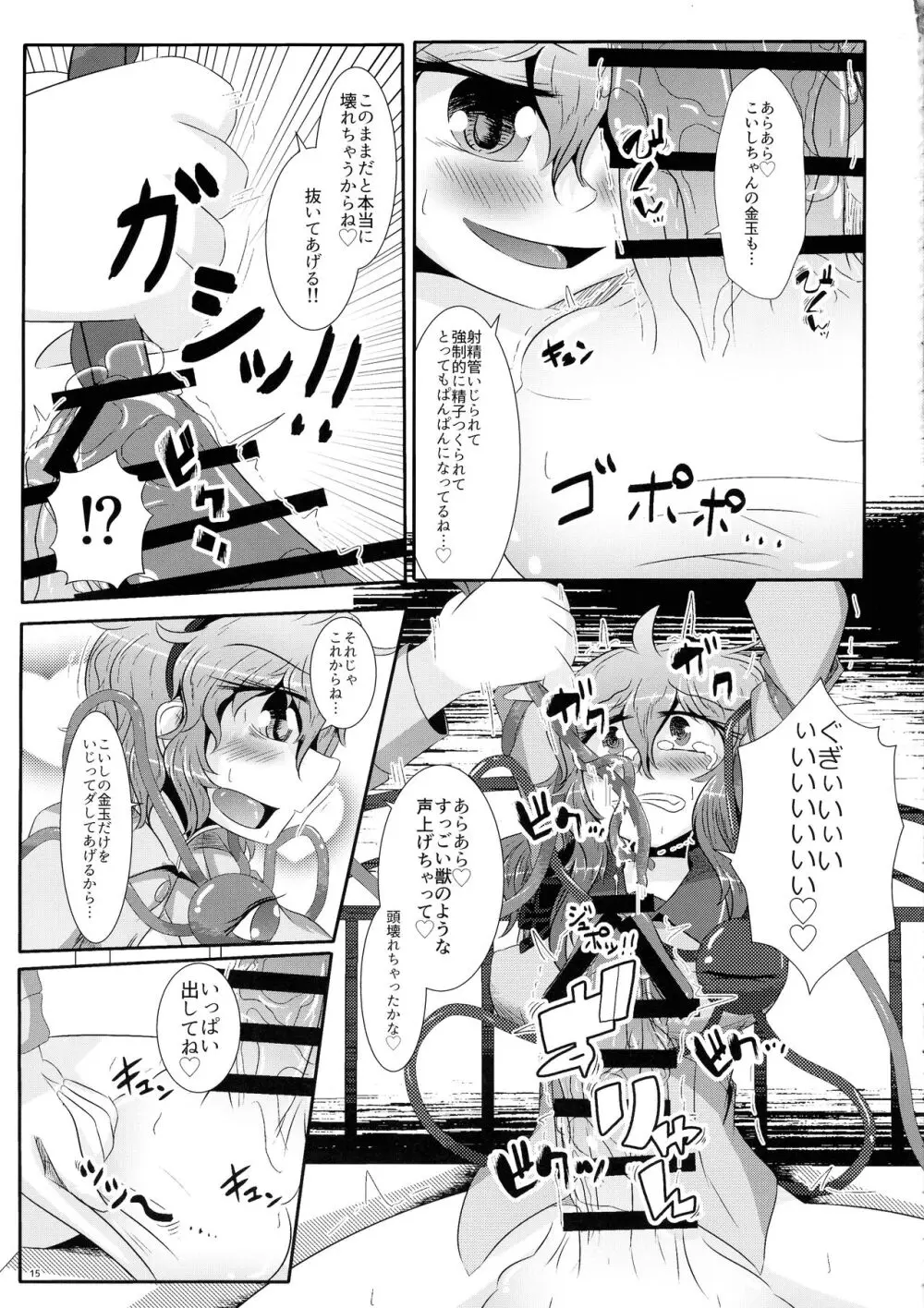 こいしちゃんがさとりちゃんにおち〇ぽを壊れるくらいまでいじられて射精させられる本 16ページ