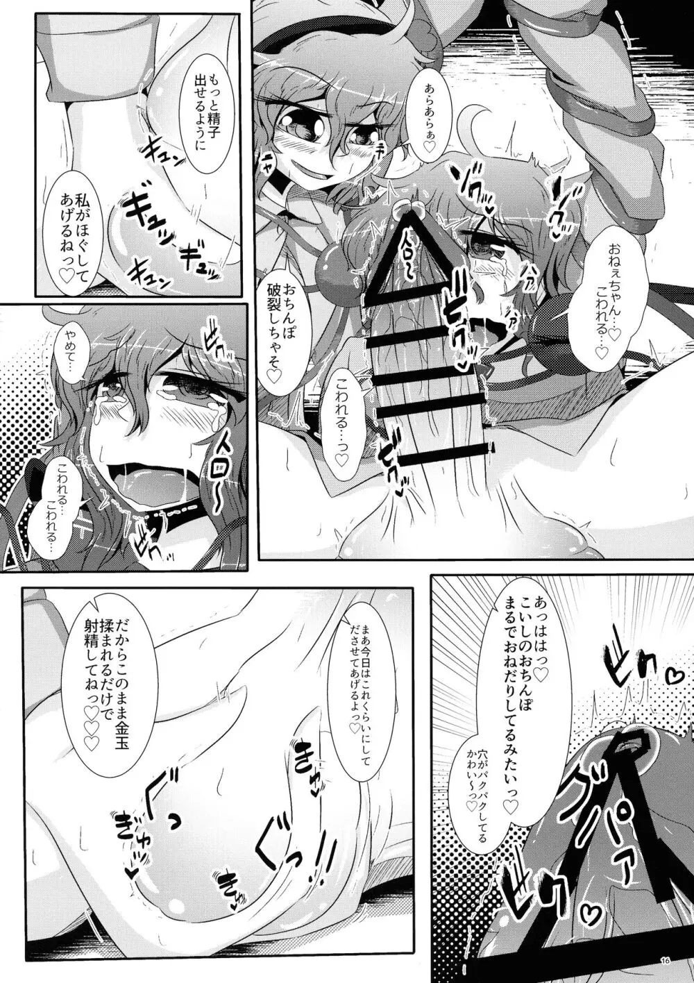 こいしちゃんがさとりちゃんにおち〇ぽを壊れるくらいまでいじられて射精させられる本 17ページ