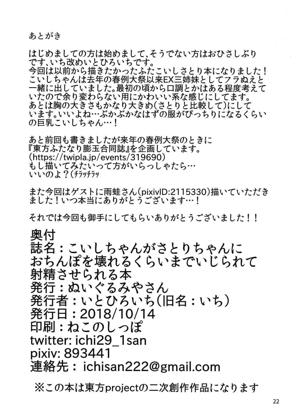 こいしちゃんがさとりちゃんにおち〇ぽを壊れるくらいまでいじられて射精させられる本 23ページ