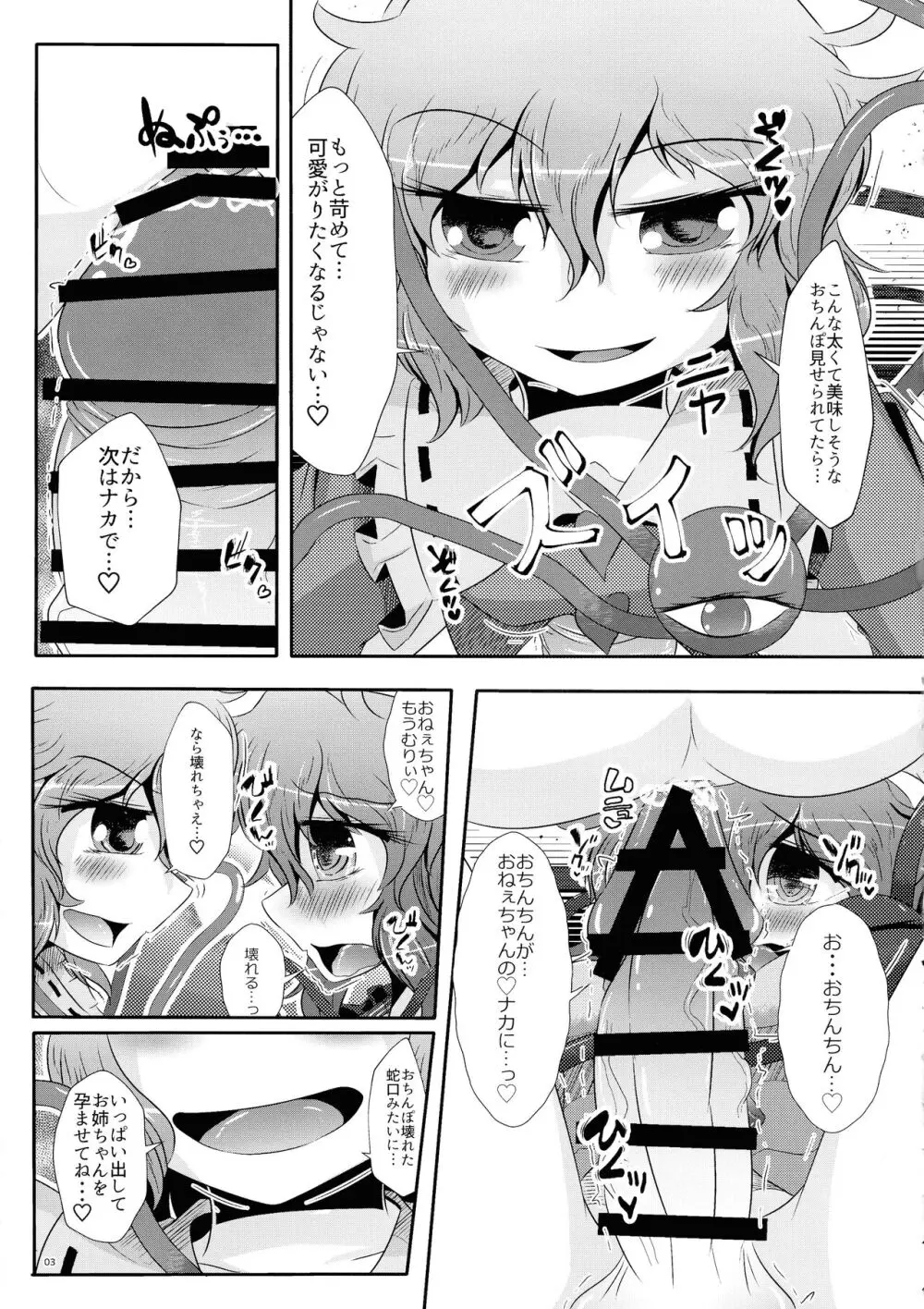 こいしちゃんがさとりちゃんにおち〇ぽを壊れるくらいまでいじられて射精させられる本 4ページ