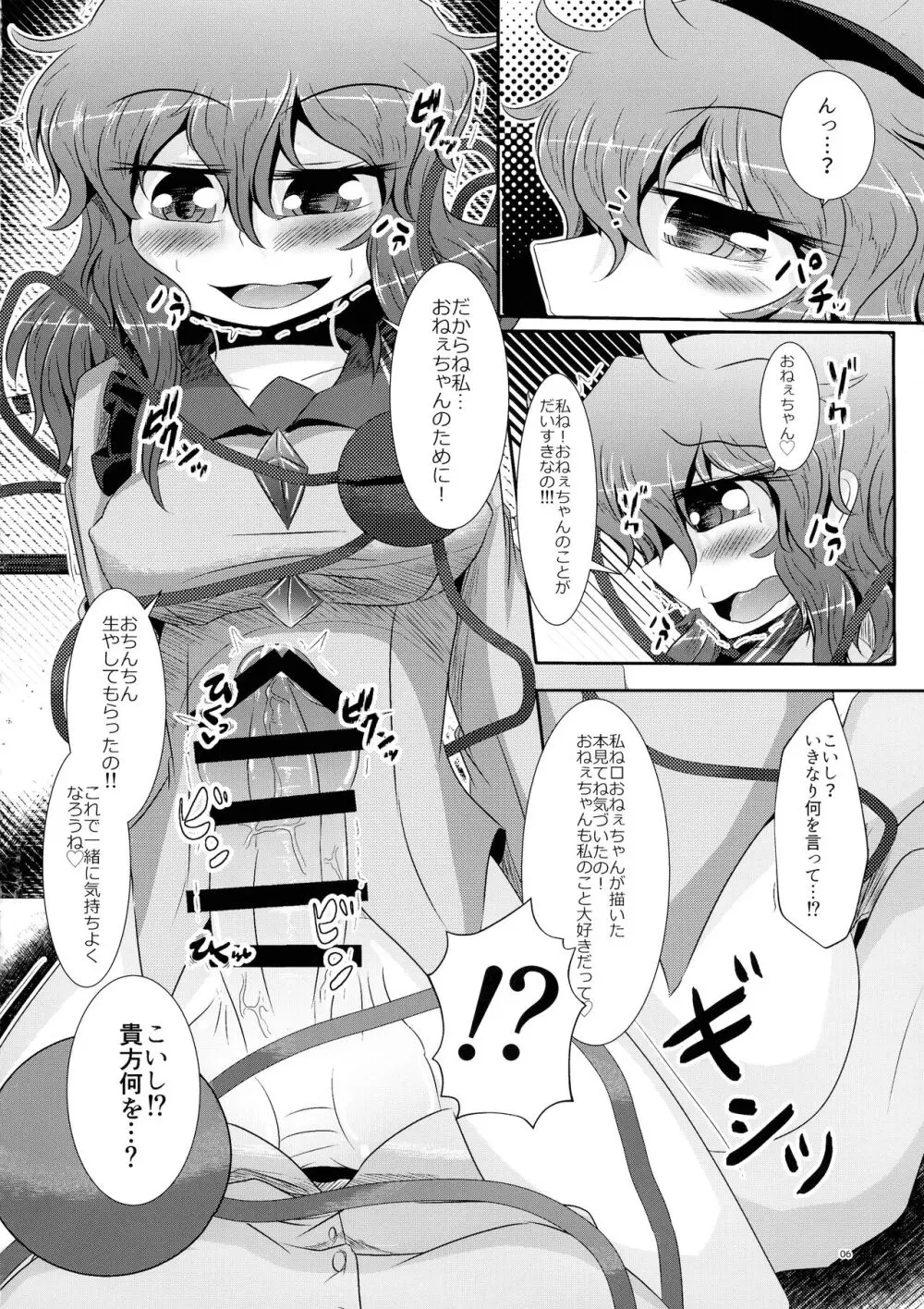 こいしちゃんがさとりちゃんにおち〇ぽを壊れるくらいまでいじられて射精させられる本 7ページ