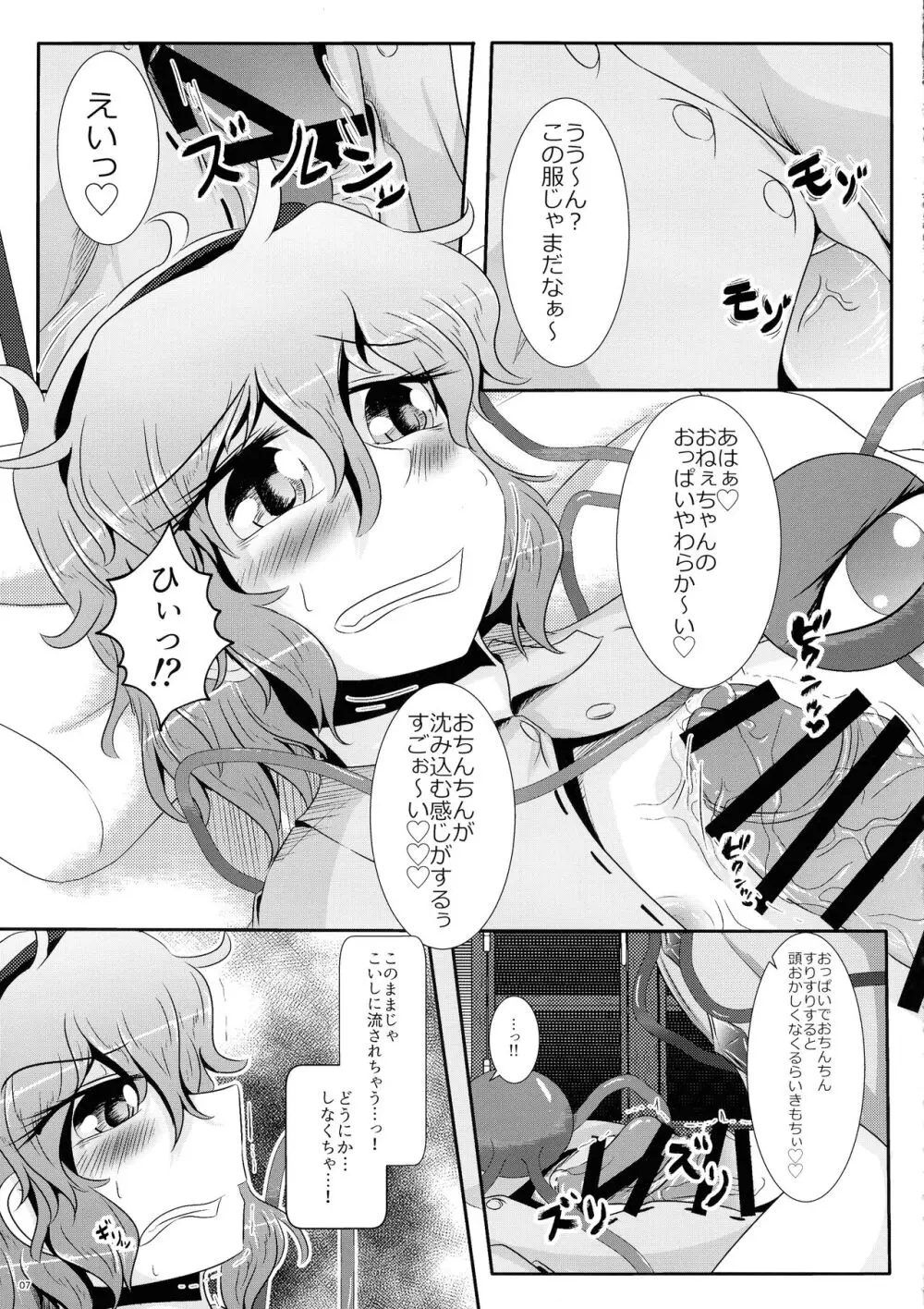 こいしちゃんがさとりちゃんにおち〇ぽを壊れるくらいまでいじられて射精させられる本 8ページ