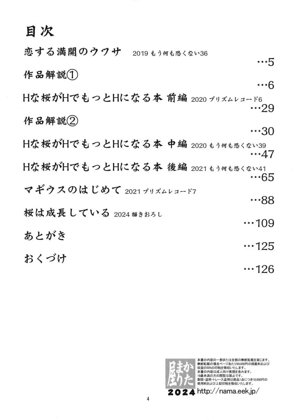 軽率女x女おせっせの街4万年桜のウワサ編 3ページ