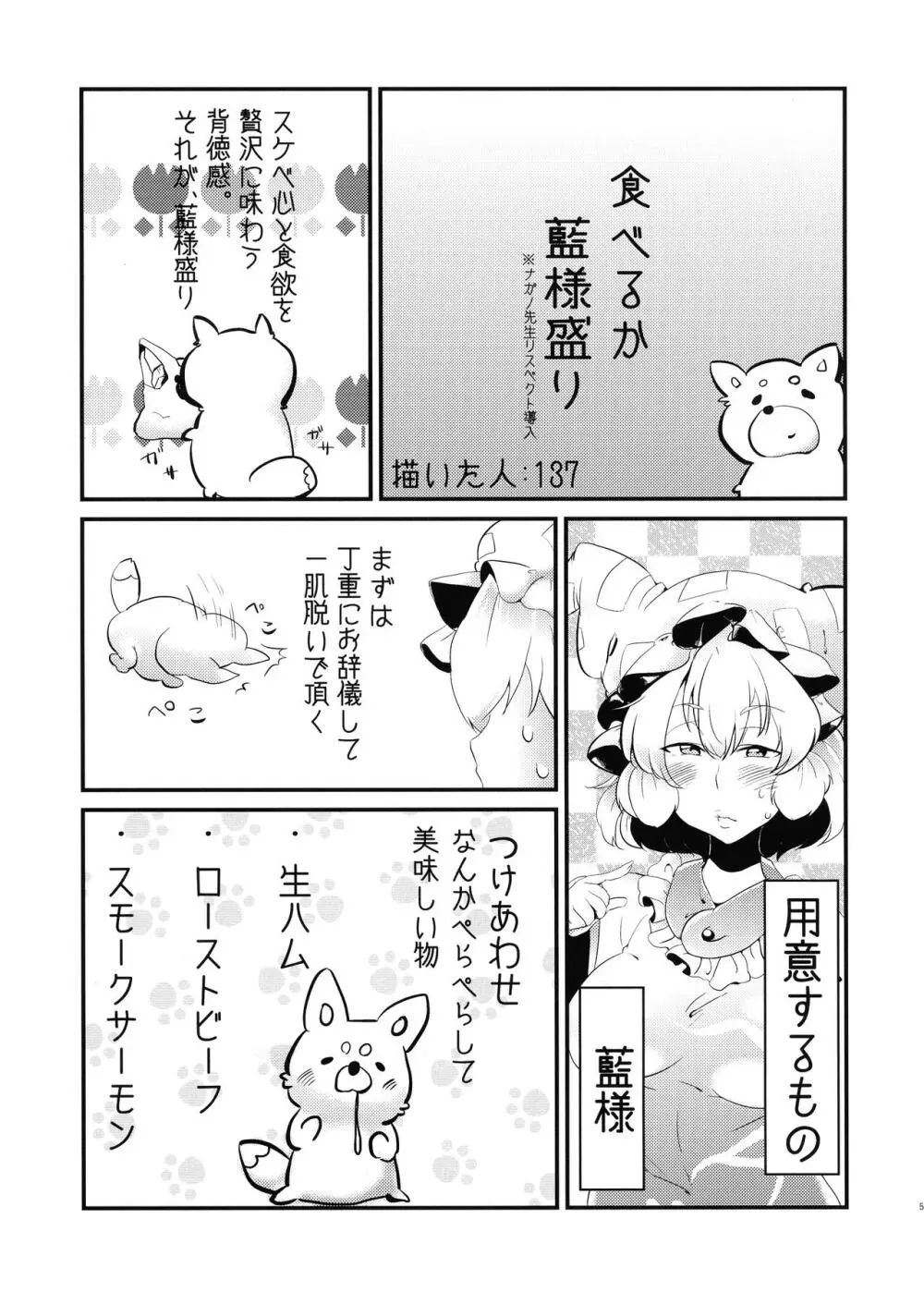 極藍祭 58ページ