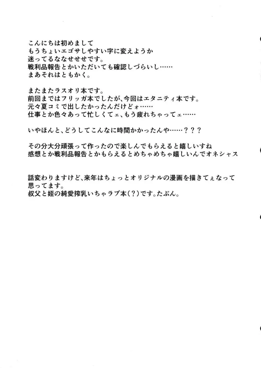 エタニティと朝から永遠を 17ページ