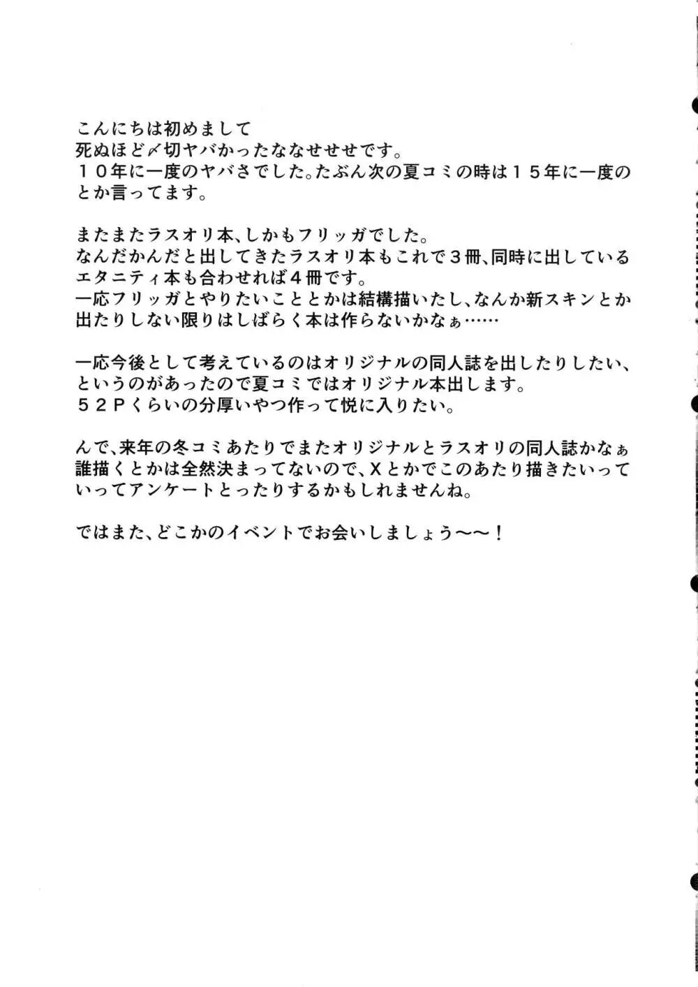 フリッガと甘々堕落生活 あふたー! 17ページ