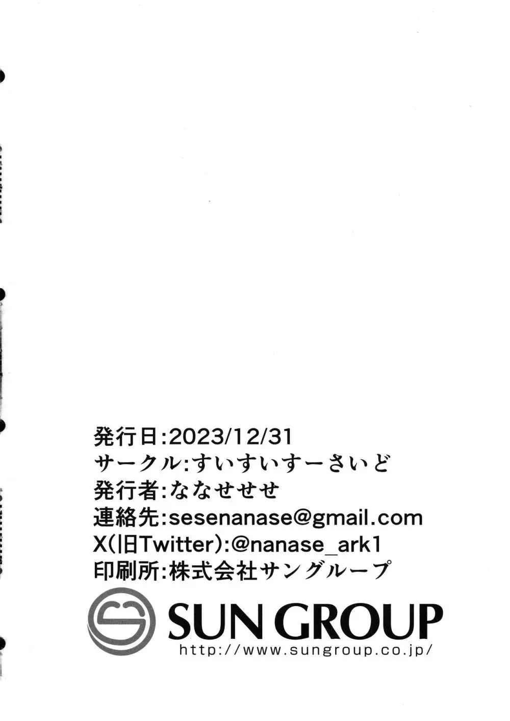 フリッガと甘々堕落生活 あふたー! 18ページ