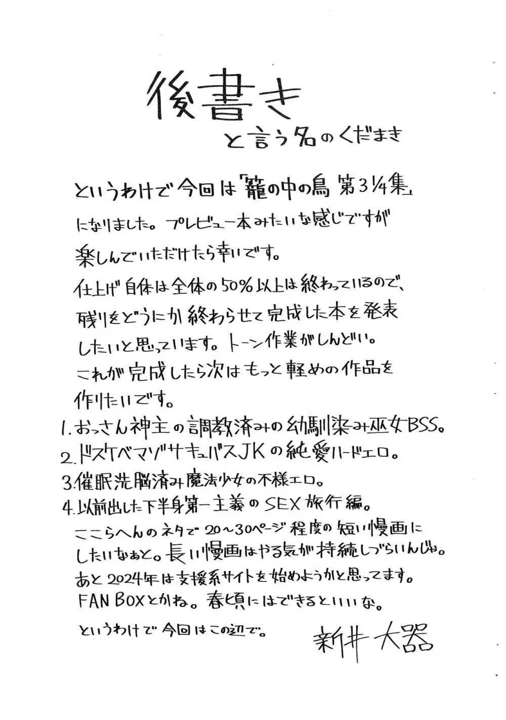 籠の中の鳥 第3 1/4 集 11ページ