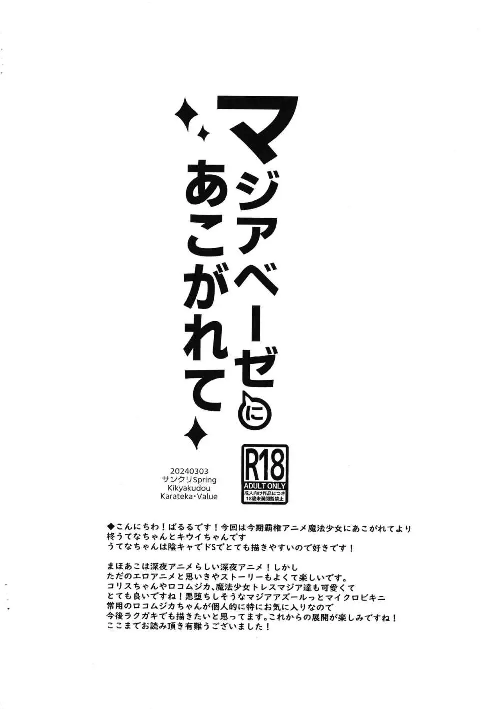 マジアベーゼにあこがれて 2ページ