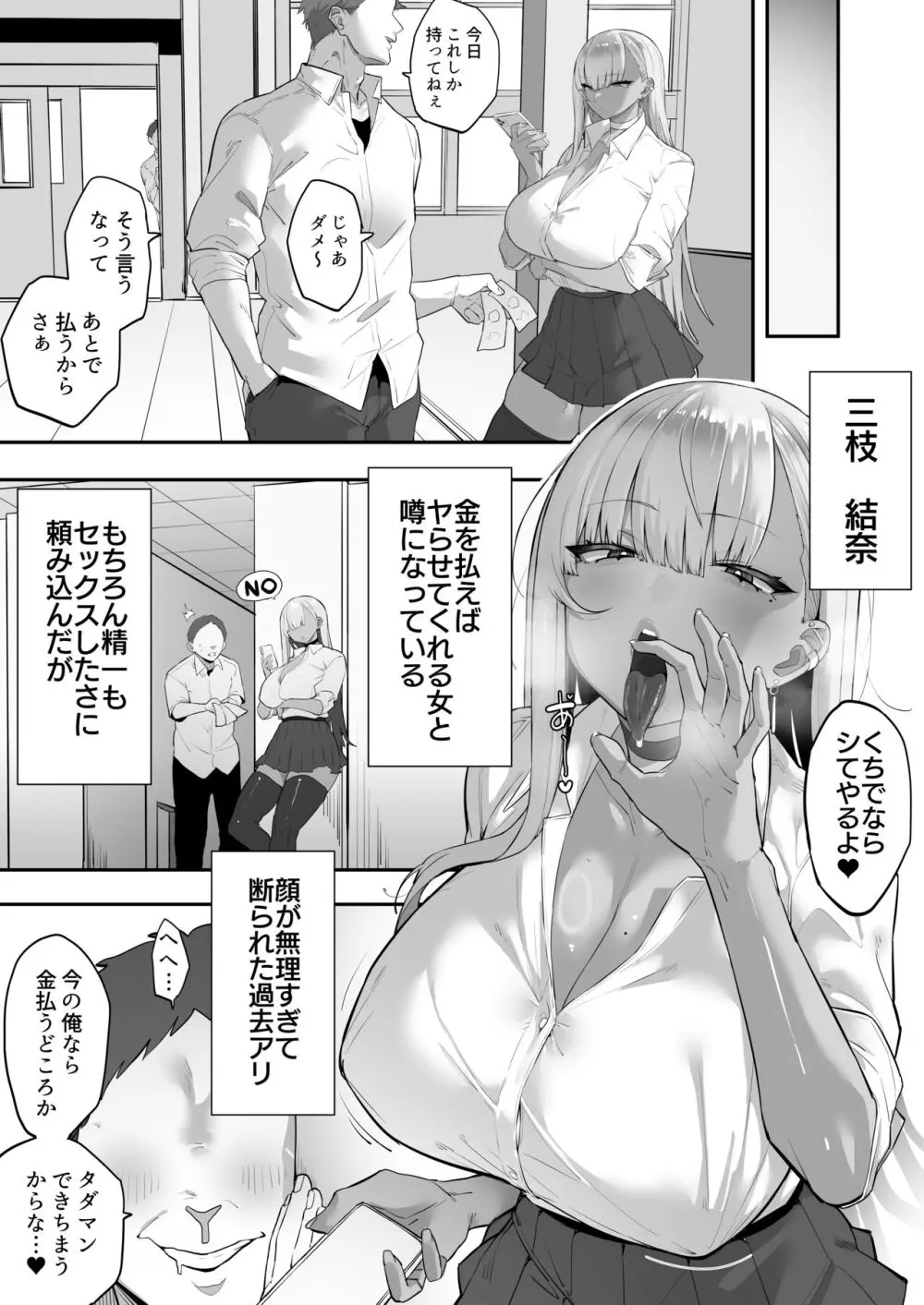 ムカつく女を催眠で従順にしてデカ乳ハーレムを作る話 16ページ