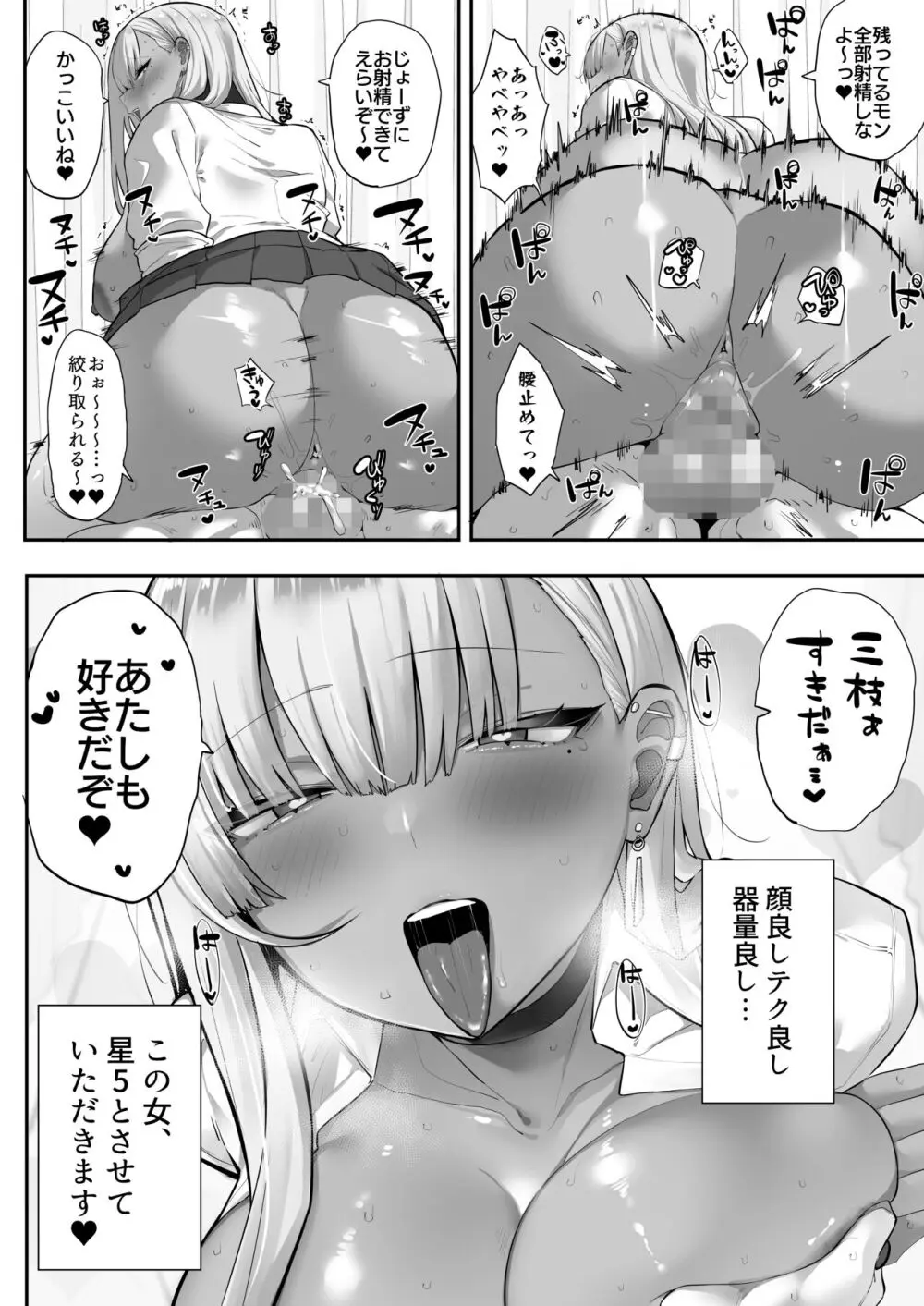 ムカつく女を催眠で従順にしてデカ乳ハーレムを作る話 21ページ