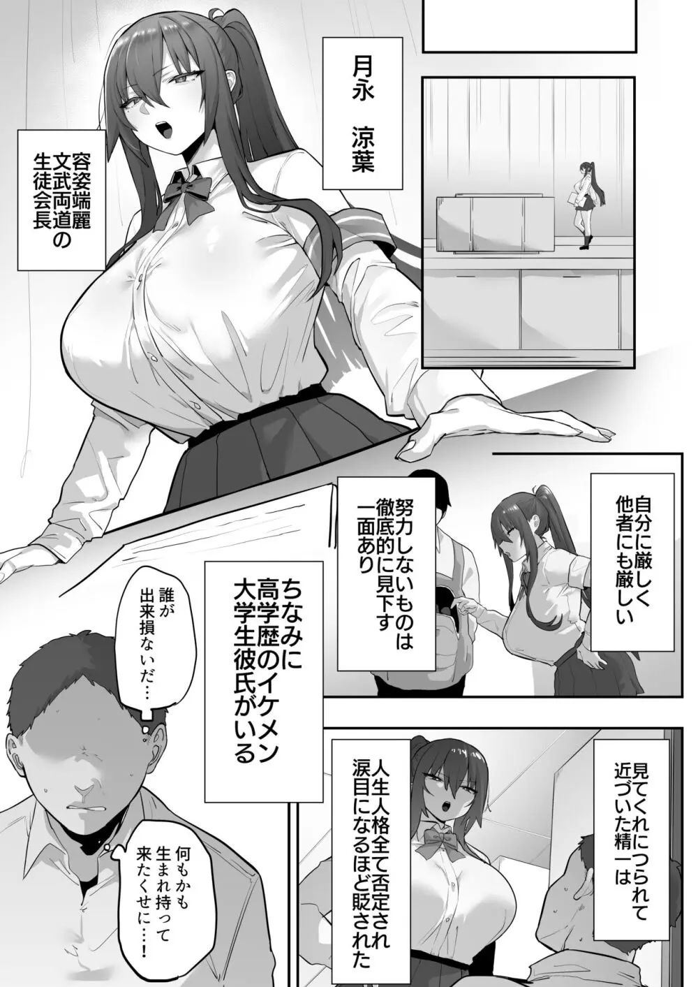 ムカつく女を催眠で従順にしてデカ乳ハーレムを作る話 22ページ