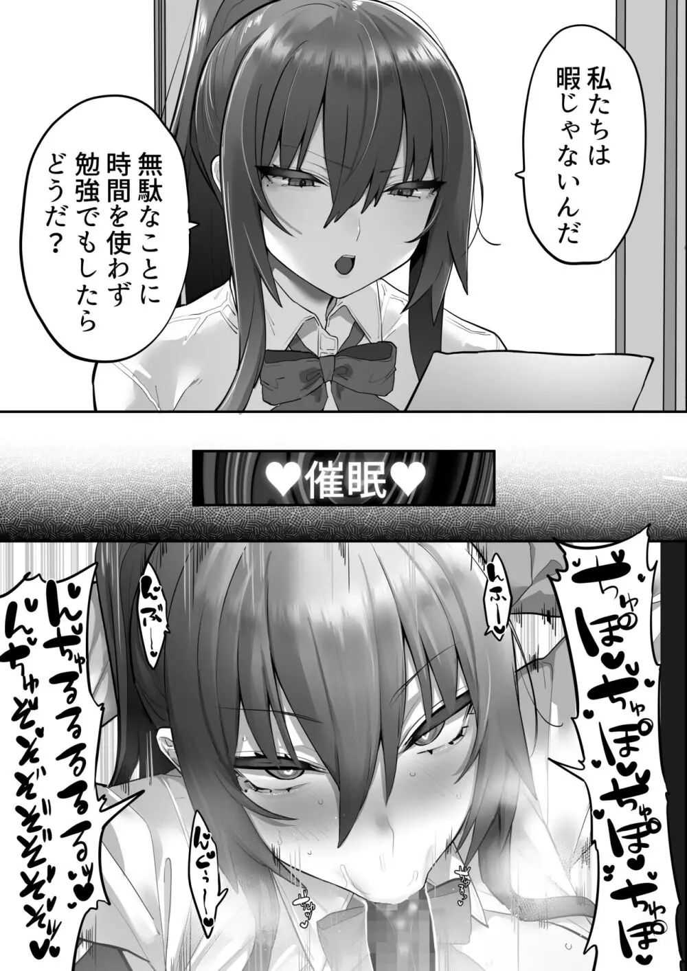 ムカつく女を催眠で従順にしてデカ乳ハーレムを作る話 24ページ