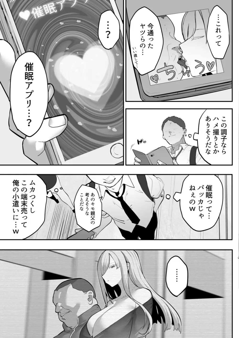 ムカつく女を催眠で従順にしてデカ乳ハーレムを作る話 6ページ