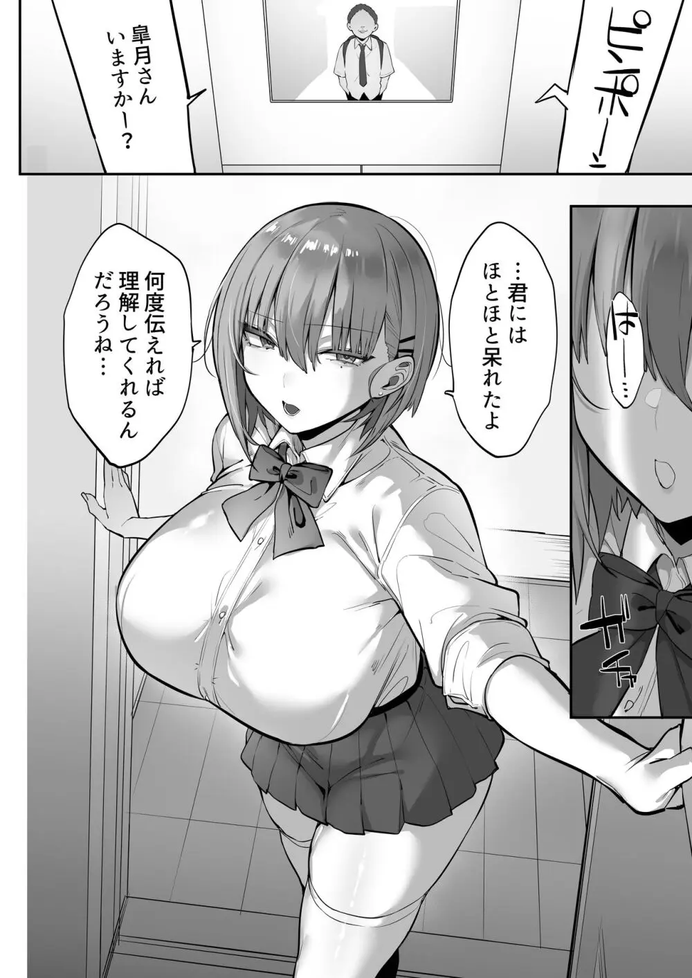 ムカつく女を催眠で従順にしてデカ乳ハーレムを作る話 9ページ